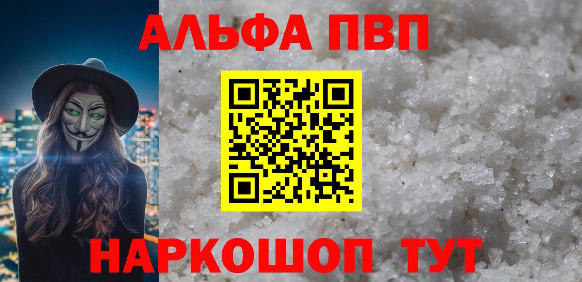 Alfa_PVP Соль Прохладный