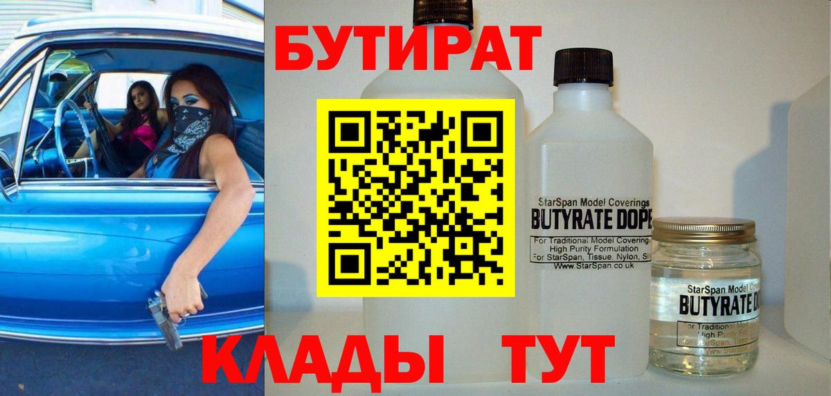 Прохладный  Бутират буратино  Бутират  Вход с VPN 
