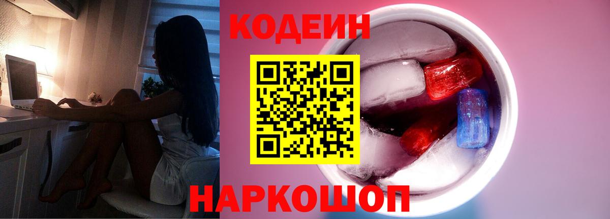 Прохладный  Кодеиновый сироп Lean напиток Lean (лин)  Вход с VPN 