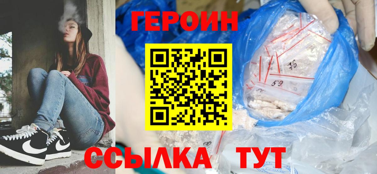 ГЕРОИН герыч Прохладный