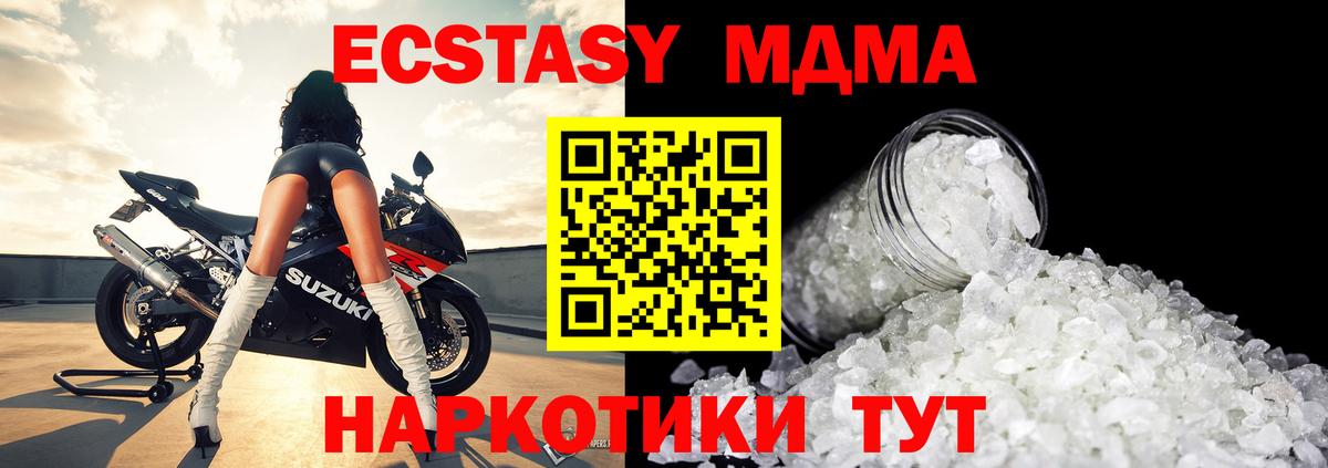 MDMA кристаллы Прохладный